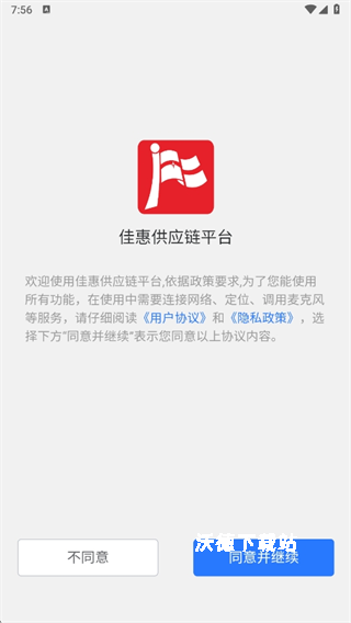 佳惠供应链_生活实用_第2张_沃德下载站 佳惠供应链_https://www.wordpress6.com_生活实用_第2张