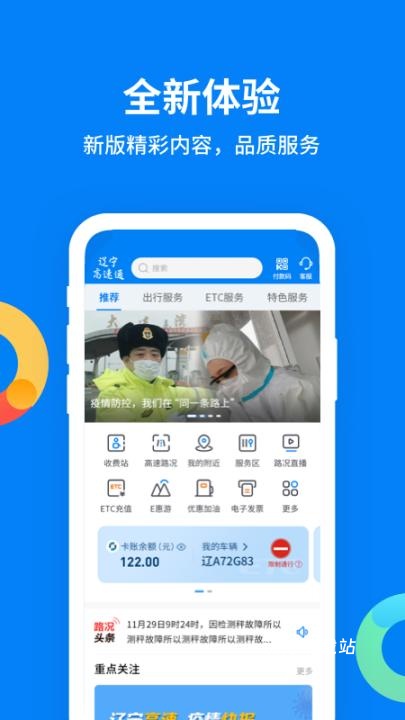 辽宁高速通ETC_https://www.wordpress6.com_生活实用_第1张