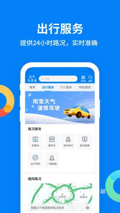 辽宁高速通ETC_https://www.wordpress6.com_生活实用_第2张