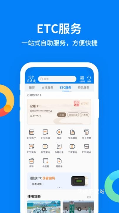 辽宁高速通ETC_https://www.wordpress6.com_生活实用_第3张