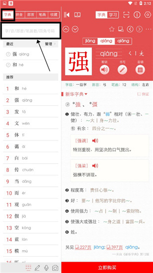 新华字典正版下载手机版_学习教育_第2张_沃德下载站 新华字典正版下载手机版_https://www.wordpress6.com_学习教育_第2张
