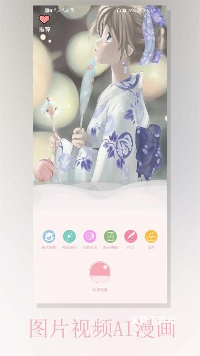 小漫动漫相机app安卓版_https://www.wordpress6.com_摄影图像_第1张