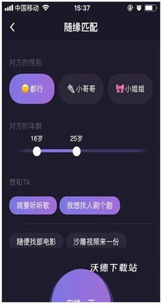 微光交友_通讯社交_第6张_沃德下载站 微光交友_https://www.wordpress6.com_通讯社交_第6张