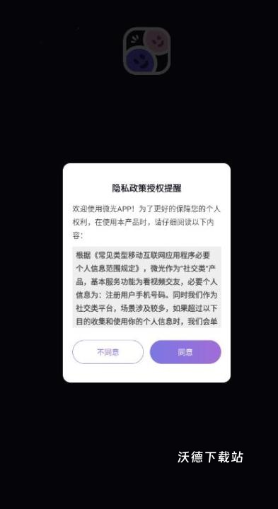 微光app_通讯社交_第1张_沃德下载站 微光app_https://www.wordpress6.com_通讯社交_第1张