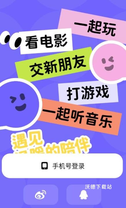 微光app_通讯社交_第2张_沃德下载站 微光app_https://www.wordpress6.com_通讯社交_第2张
