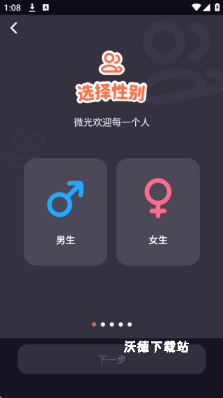 微光app_通讯社交_第4张_沃德下载站 微光app_https://www.wordpress6.com_通讯社交_第4张