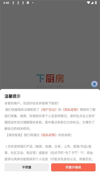 下厨房手机版_生活实用_第1张_沃德下载站 下厨房手机版_https://www.wordpress6.com_生活实用_第1张