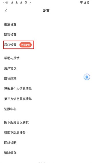 下厨房手机版_生活实用_第4张_沃德下载站 下厨房手机版_https://www.wordpress6.com_生活实用_第4张