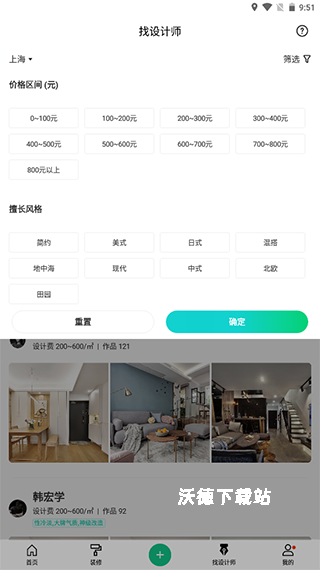 最美装修APP_生活实用_第2张_沃德下载站 最美装修APP_https://www.wordpress6.com_生活实用_第2张