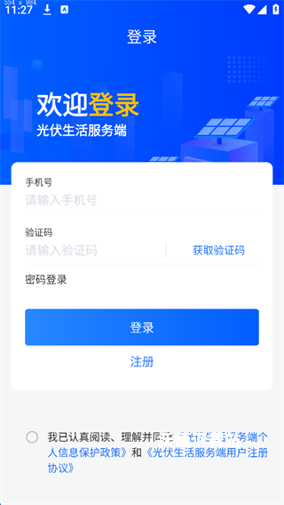 光伏生活服务端app_https://m.wordpress6.com_生活实用_第1张