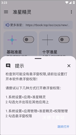 准星精灵_https://m.wordpress6.com_手游辅助_第2张