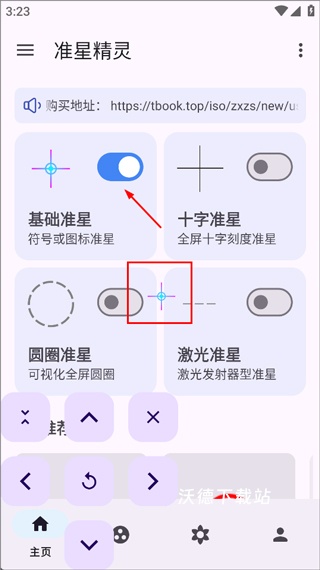 准星精灵_https://m.wordpress6.com_手游辅助_第4张