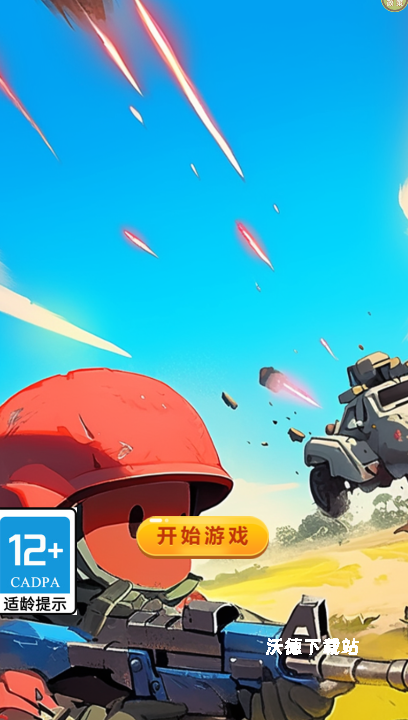 小兵大暴走下载_休闲益智_第1张_沃德下载站 小兵大暴走下载_https://www.wordpress6.com_休闲益智_第1张