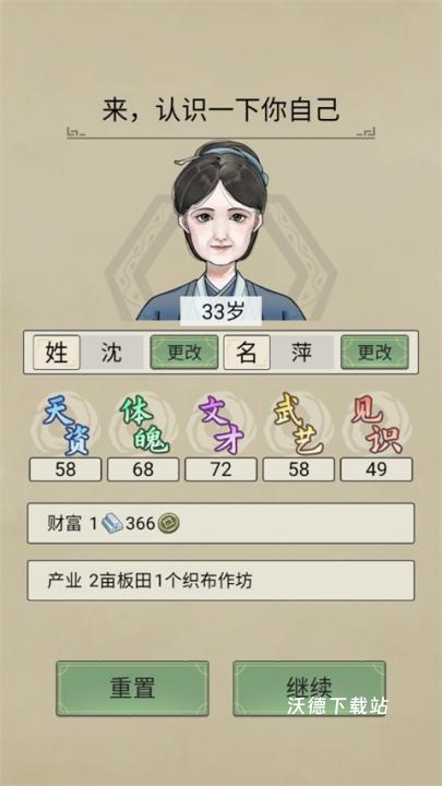 祖宗模拟器传承下载_模拟经营_第3张_沃德下载站 祖宗模拟器传承下载_https://www.wordpress6.com_模拟经营_第3张