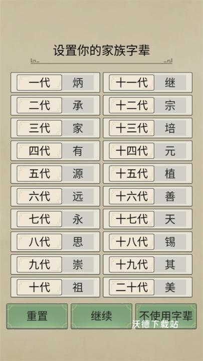 祖宗模拟器传承下载_模拟经营_第4张_沃德下载站 祖宗模拟器传承下载_https://www.wordpress6.com_模拟经营_第4张