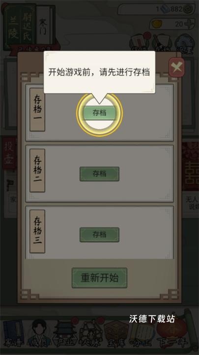 祖宗模拟器传承下载_模拟经营_第6张_沃德下载站 祖宗模拟器传承下载_https://www.wordpress6.com_模拟经营_第6张