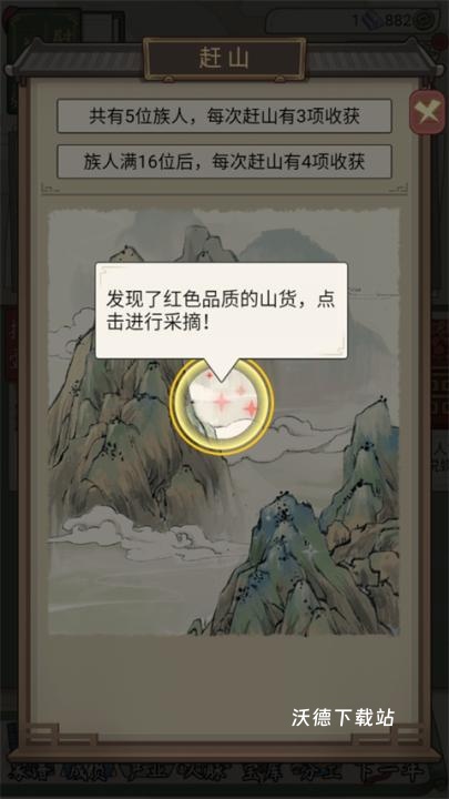 祖宗模拟器传承下载_模拟经营_第8张_沃德下载站 祖宗模拟器传承下载_https://www.wordpress6.com_模拟经营_第8张