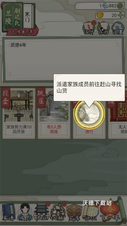 祖宗模拟器传承下载_模拟经营_第7张_沃德下载站 祖宗模拟器传承下载_https://www.wordpress6.com_模拟经营_第7张