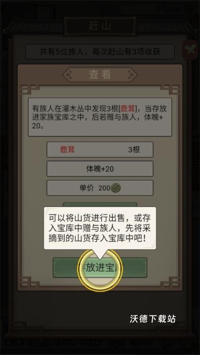 祖宗模拟器传承下载_模拟经营_第9张_沃德下载站 祖宗模拟器传承下载_https://www.wordpress6.com_模拟经营_第9张
