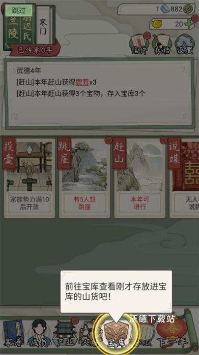 祖宗模拟器传承下载_模拟经营_第10张_沃德下载站 祖宗模拟器传承下载_https://www.wordpress6.com_模拟经营_第10张