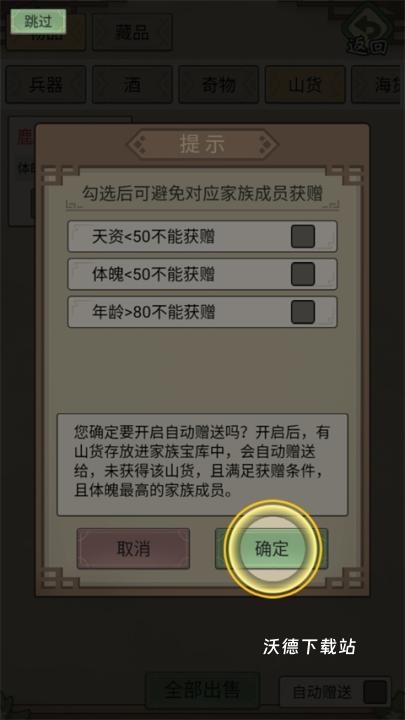 祖宗模拟器传承下载_模拟经营_第11张_沃德下载站 祖宗模拟器传承下载_https://www.wordpress6.com_模拟经营_第11张