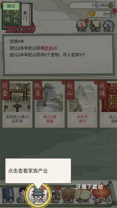 祖宗模拟器传承下载_模拟经营_第12张_沃德下载站 祖宗模拟器传承下载_https://www.wordpress6.com_模拟经营_第12张