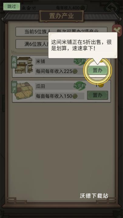 祖宗模拟器传承下载_模拟经营_第13张_沃德下载站 祖宗模拟器传承下载_https://www.wordpress6.com_模拟经营_第13张