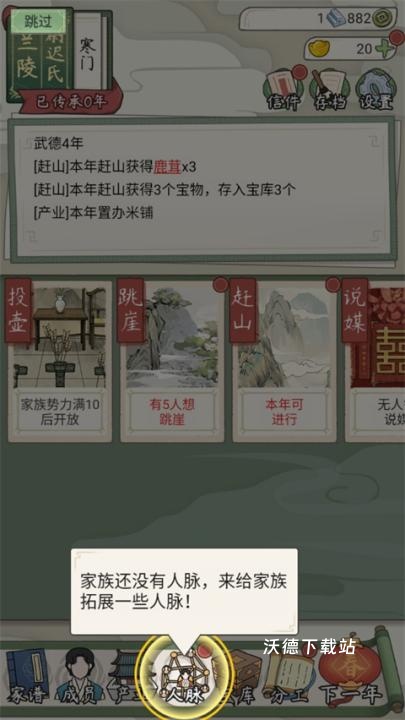 祖宗模拟器传承下载_模拟经营_第14张_沃德下载站 祖宗模拟器传承下载_https://www.wordpress6.com_模拟经营_第14张