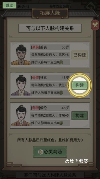 祖宗模拟器传承下载_模拟经营_第16张_沃德下载站 祖宗模拟器传承下载_https://www.wordpress6.com_模拟经营_第16张