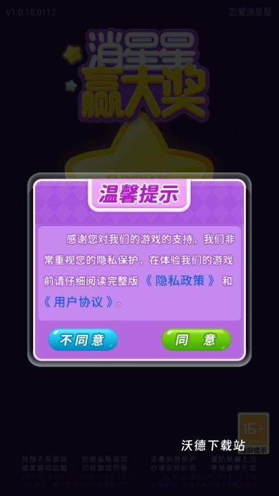 恋爱消星星下载_休闲益智_第1张_沃德下载站 恋爱消星星下载_https://m.wordpress6.com_休闲益智_第1张