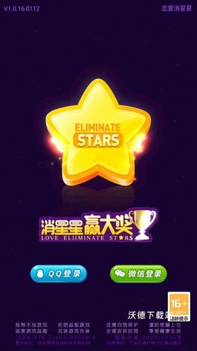 恋爱消星星下载_休闲益智_第2张_沃德下载站 恋爱消星星下载_https://m.wordpress6.com_休闲益智_第2张