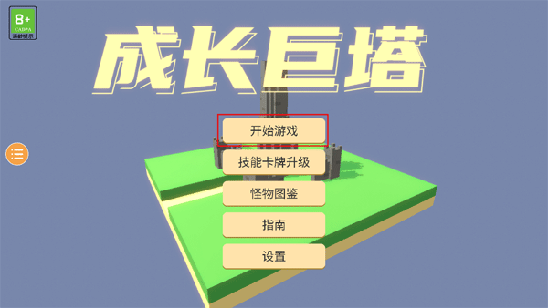 成长巨塔作弊版下载_休闲益智_第1张_沃德下载站 成长巨塔作弊版下载_https://m.wordpress6.com_休闲益智_第1张