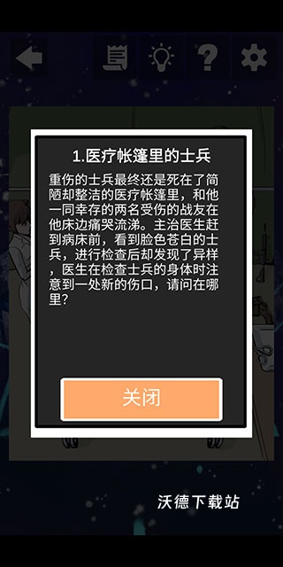案发现场_动作冒险_第1张_沃德下载站 案发现场_https://www.wordpress6.com_动作冒险_第1张