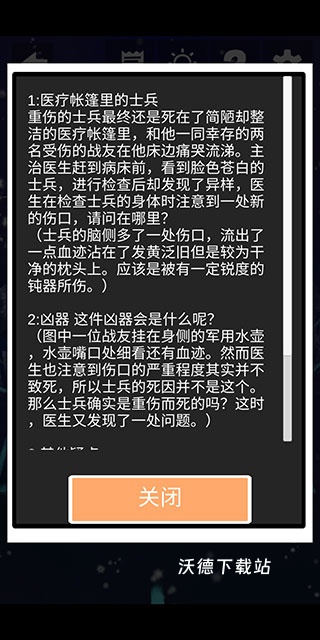 案发现场_动作冒险_第6张_沃德下载站 案发现场_https://www.wordpress6.com_动作冒险_第6张