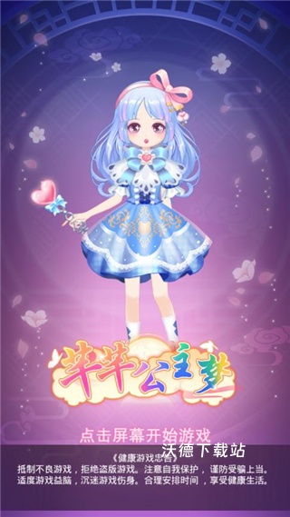 芊芊公主梦_休闲益智_第1张_沃德下载站 芊芊公主梦_https://www.wordpress6.com_休闲益智_第1张