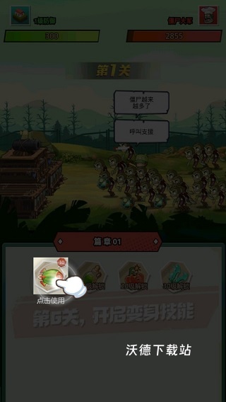植物僵尸战争_策略卡牌_第1张_沃德下载站 植物僵尸战争_https://www.wordpress6.com_策略卡牌_第1张