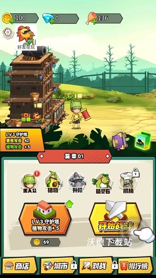 植物僵尸战争_策略卡牌_第5张_沃德下载站 植物僵尸战争_https://www.wordpress6.com_策略卡牌_第5张