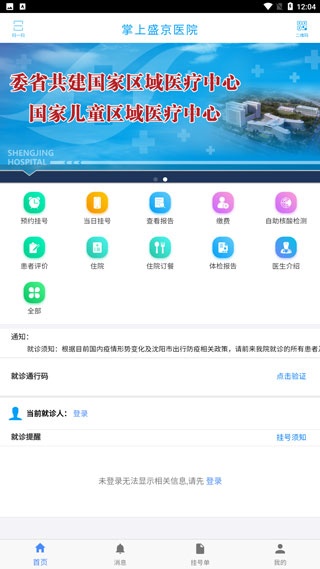 掌上盛京医院app_https://www.wordpress6.com_生活实用_第2张