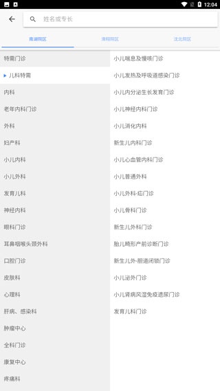 掌上盛京医院app_https://www.wordpress6.com_生活实用_第3张