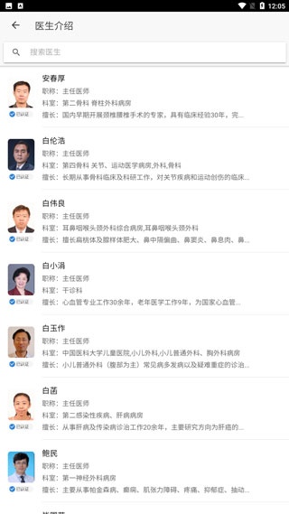 掌上盛京医院app_https://www.wordpress6.com_生活实用_第4张