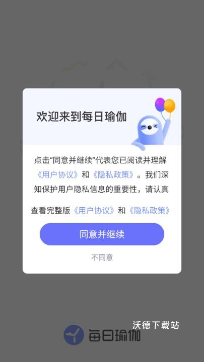 每日瑜伽极速版app_https://m.wordpress6.com_生活实用_第1张