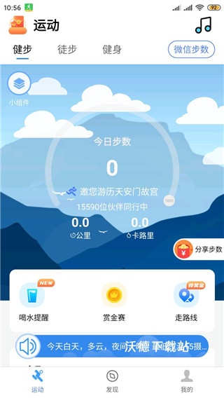 健康运动计步器_生活实用_第1张_沃德下载站 健康运动计步器_https://m.wordpress6.com_生活实用_第1张