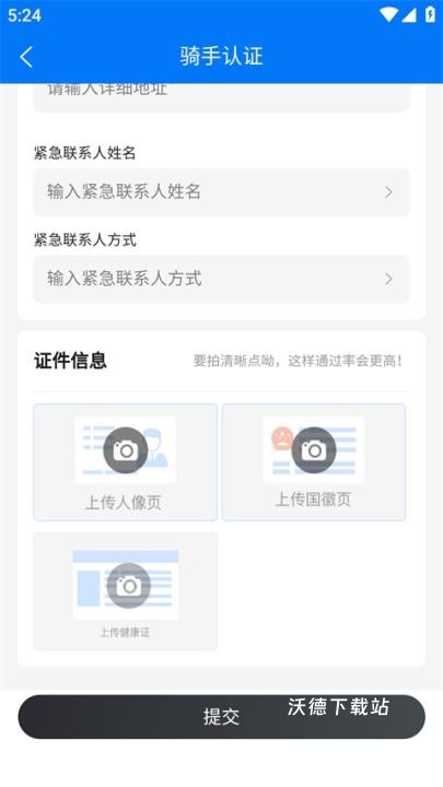 抖送骑士版APP_办公商务_第2张_沃德下载站 抖送骑士版APP_https://m.wordpress6.com_办公商务_第2张