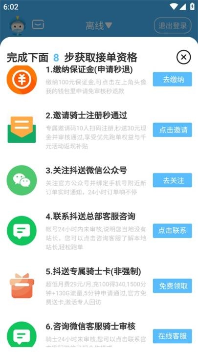 抖送骑士版APP_办公商务_第3张_沃德下载站 抖送骑士版APP_https://m.wordpress6.com_办公商务_第3张