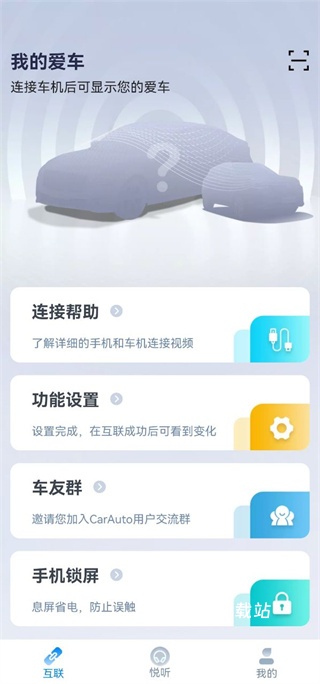 carauto车机端app_https://www.wordpress6.com_生活实用_第1张