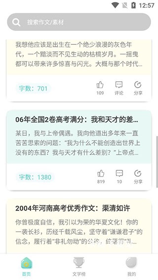 笔神作文app_https://www.wordpress6.com_生活实用_第6张