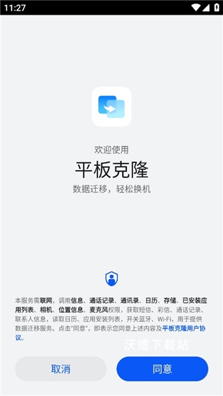 手机互传克隆管家_生活实用_第1张_沃德下载站 手机互传克隆管家_https://www.wordpress6.com_生活实用_第1张