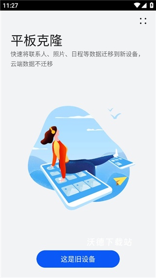 手机互传克隆管家_生活实用_第3张_沃德下载站 手机互传克隆管家_https://www.wordpress6.com_生活实用_第3张
