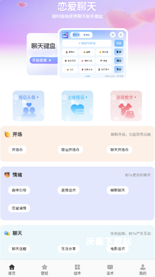 语你app_https://m.wordpress6.com_通讯社交_第2张