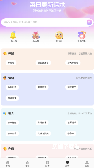 语你app_https://m.wordpress6.com_通讯社交_第3张